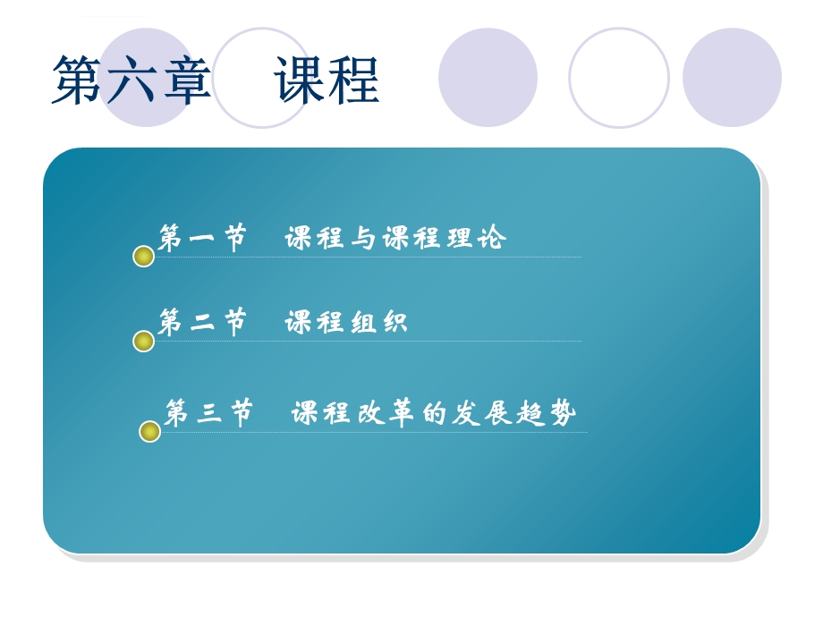 教育学课程ppt课件.ppt_第2页