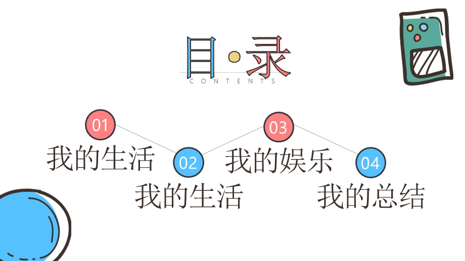 快乐暑假生活模板课件.pptx_第2页