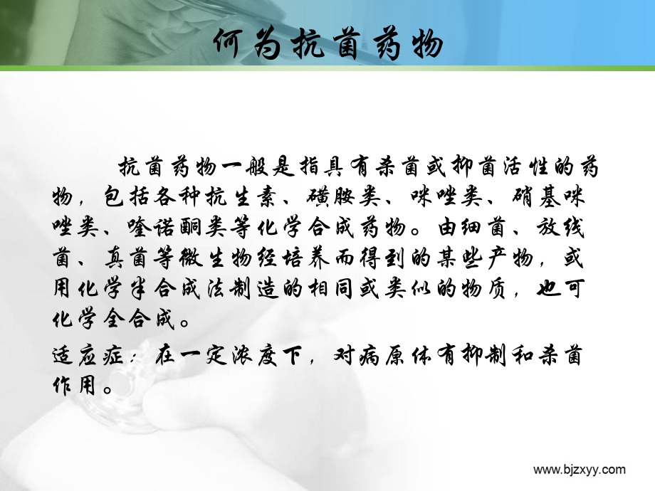 抗菌药物的配置ppt课件.ppt_第2页