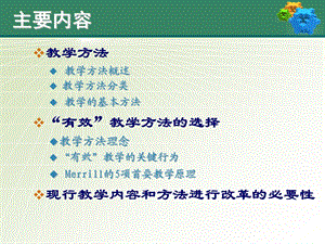 护理教学方法主题讲座课件.ppt