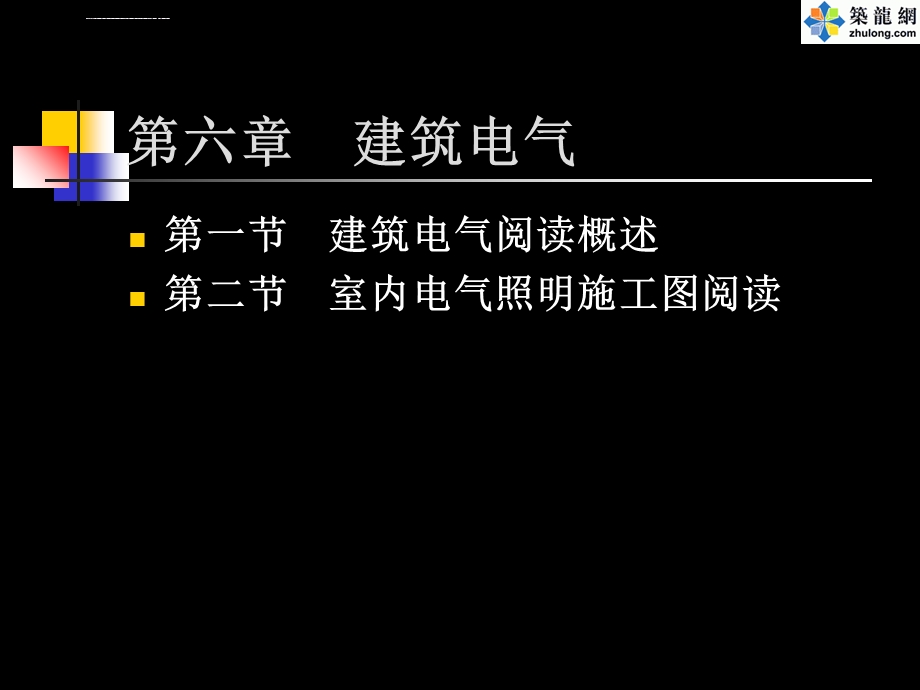 建筑电气识图ppt课件.ppt_第2页