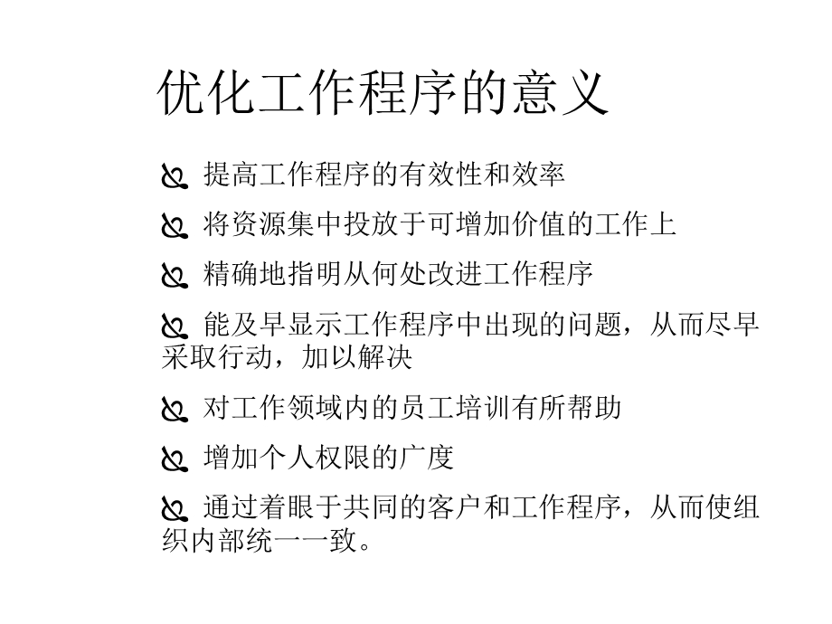 流程优化系列培训之流程优化的程序课件.ppt_第3页