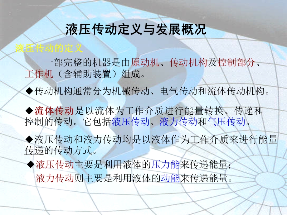 常用液压元件的结构及原理分析(图文讲解)ppt课件.ppt_第2页