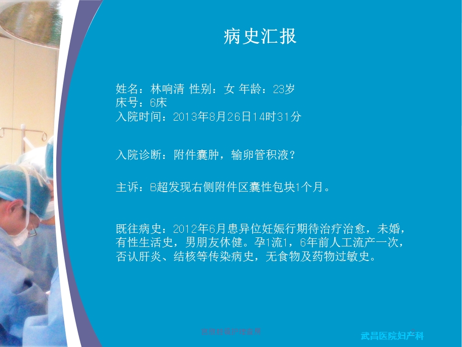 宫腹腔镜护理查房培训课件.ppt_第2页