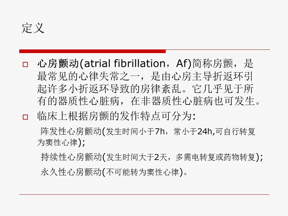 房颤护理护理查房ppt课件.ppt_第3页