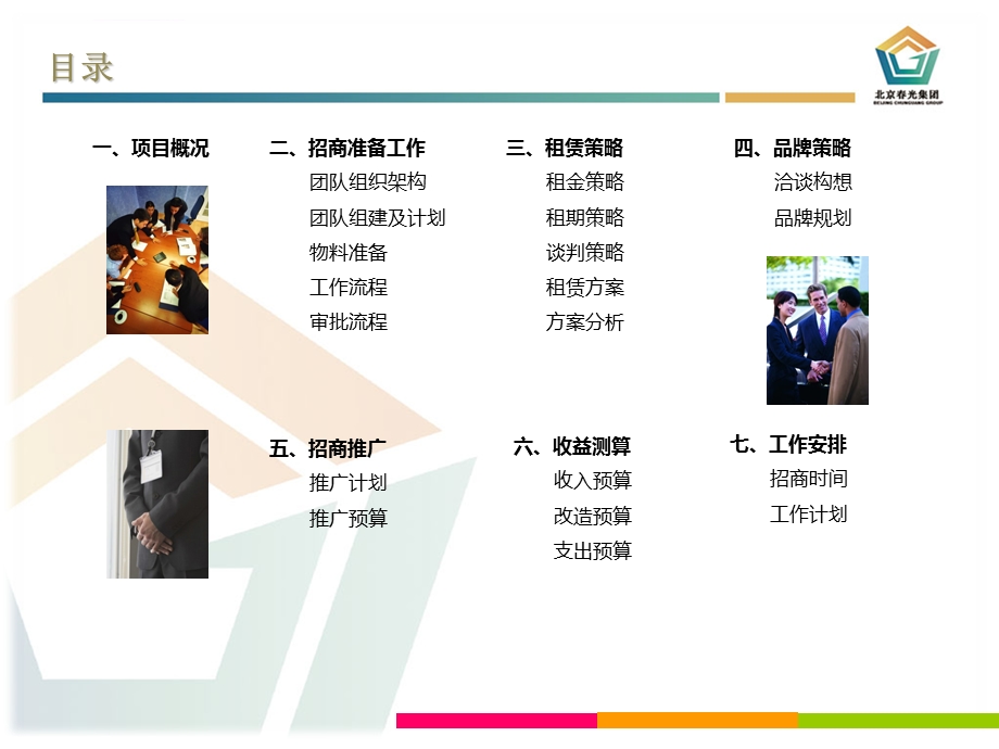 招商方案和计划ppt课件.ppt_第2页