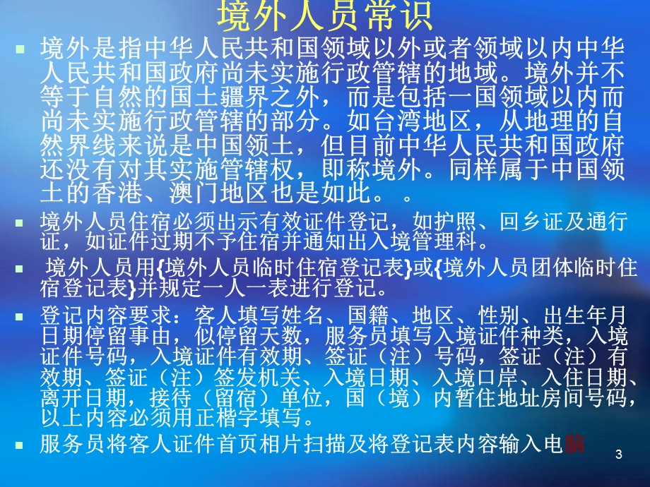 护照培训ppt幻灯片课件.ppt_第3页