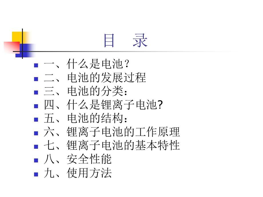 电池知识培训教材课件.ppt_第2页
