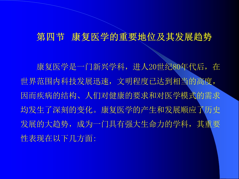 康复护理学讲稿幻灯课件.ppt_第1页