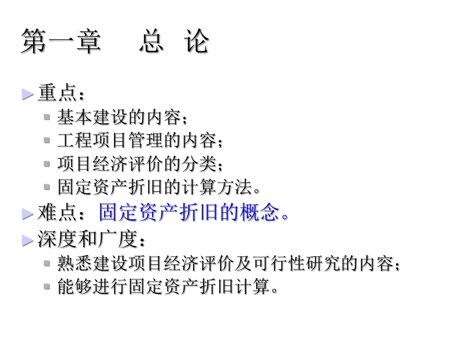 工程项目与经济管理课件.ppt_第2页