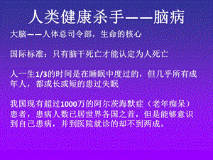 常见脑病症状课件.ppt