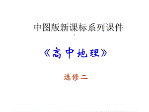 海岸带的开发正式版课件.ppt