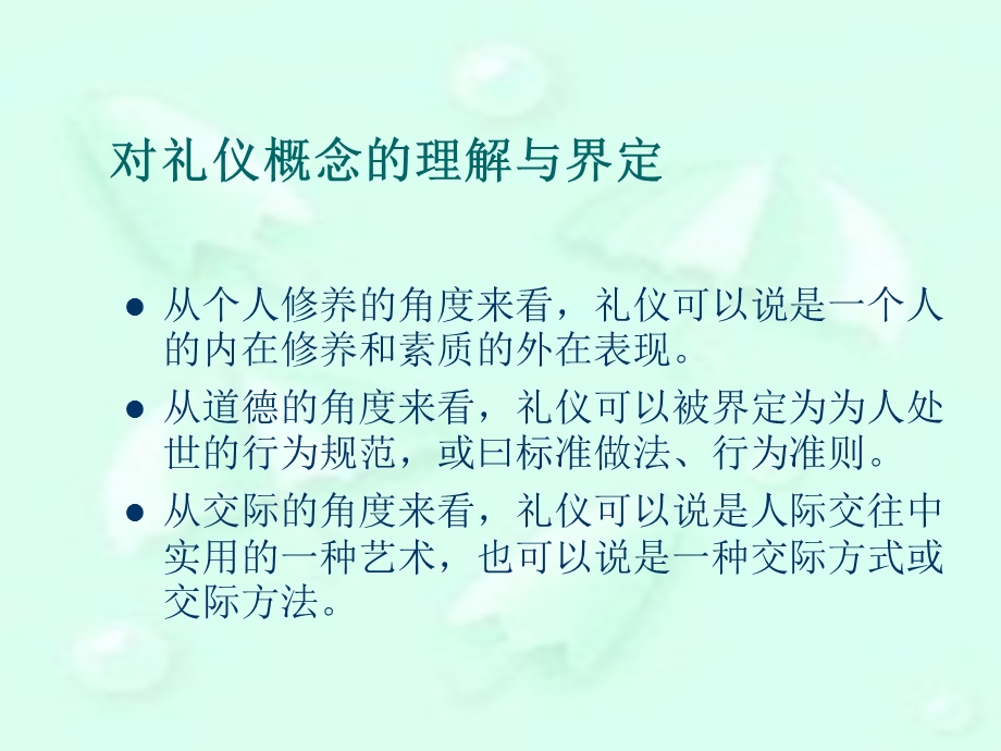 护理礼仪培训课件实用(92张).ppt_第2页