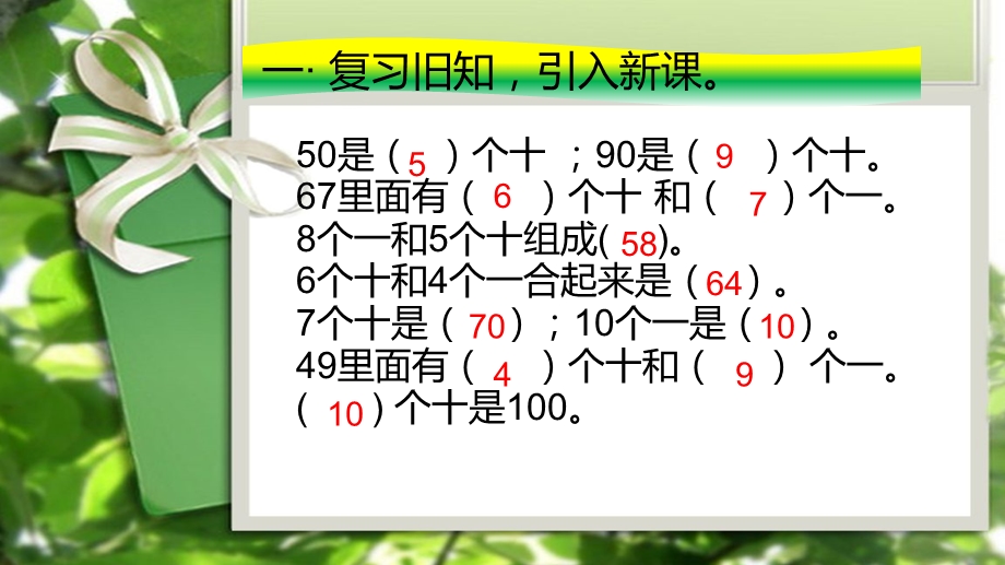 整十数加一位数及相应的减法ppt课件.pptx_第2页