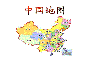 我们祖国真大完整版ppt课件.ppt