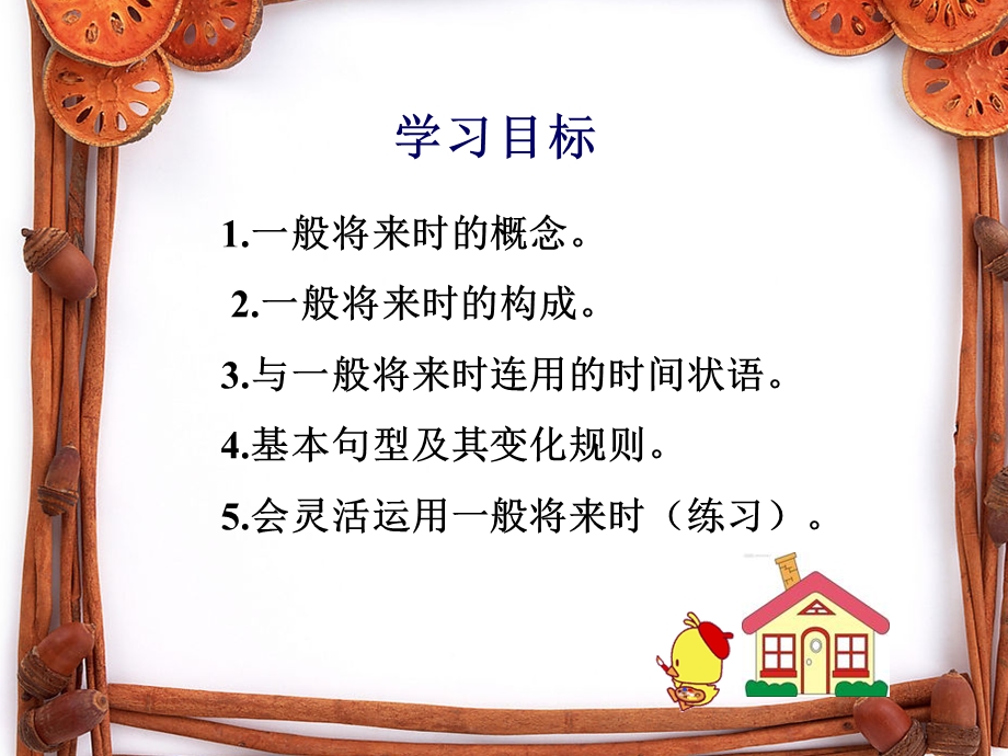 小学生英语语法：一般将来时ppt课件.ppt_第2页