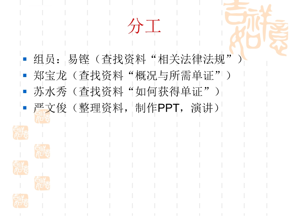 手机进出口报关流程图ppt课件.ppt_第2页