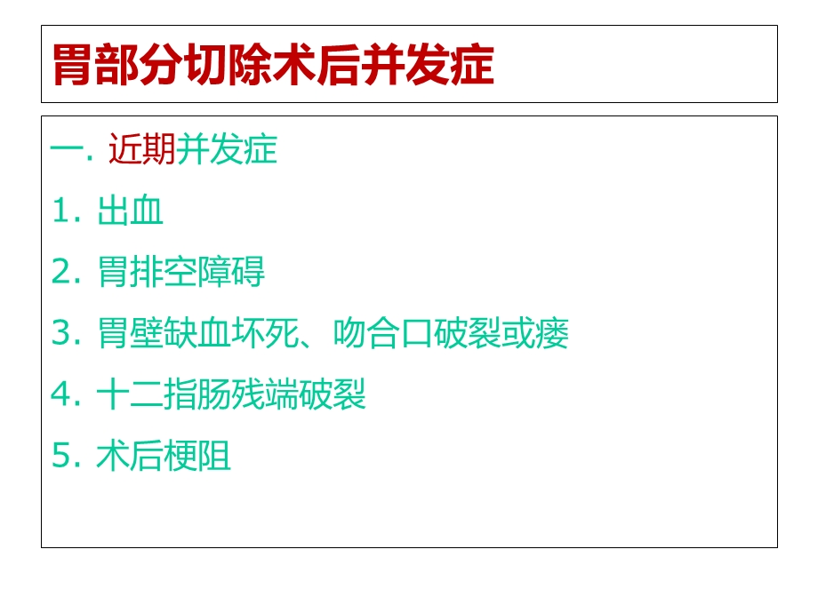 普外科常见疾病与手术并发症课件.ppt_第2页