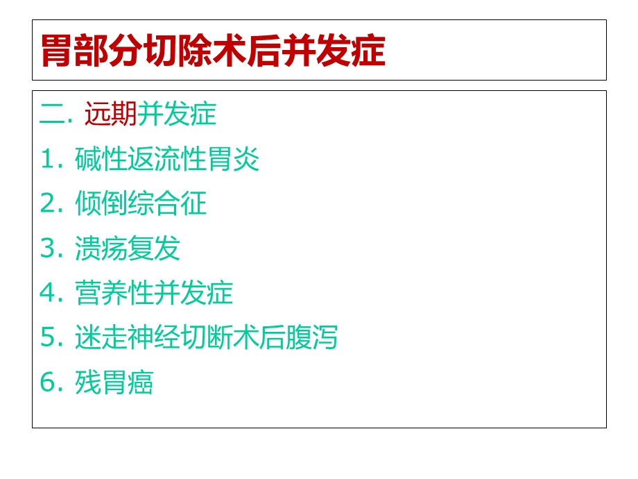 普外科常见疾病与手术并发症课件.ppt_第3页