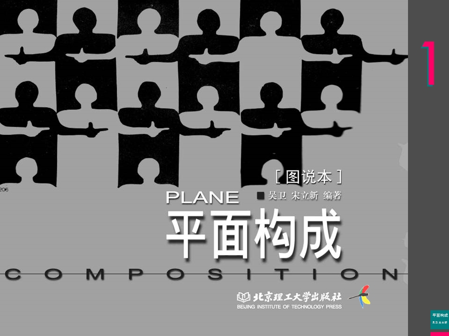 平面构成综述ppt课件.ppt_第1页