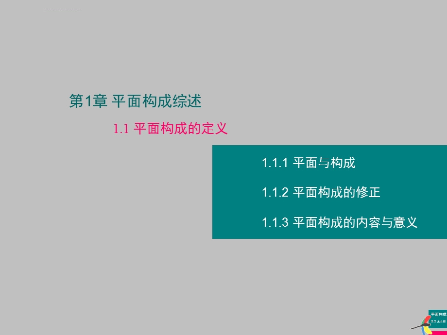 平面构成综述ppt课件.ppt_第3页