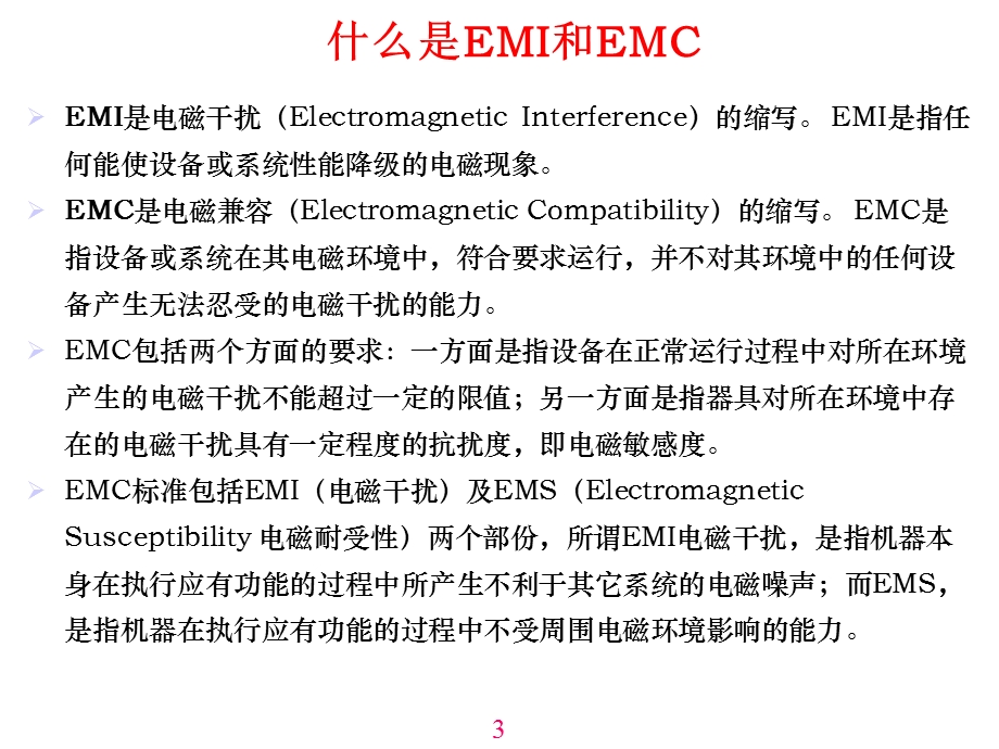 开关电源EMC滤波电路的设计.ppt_第3页