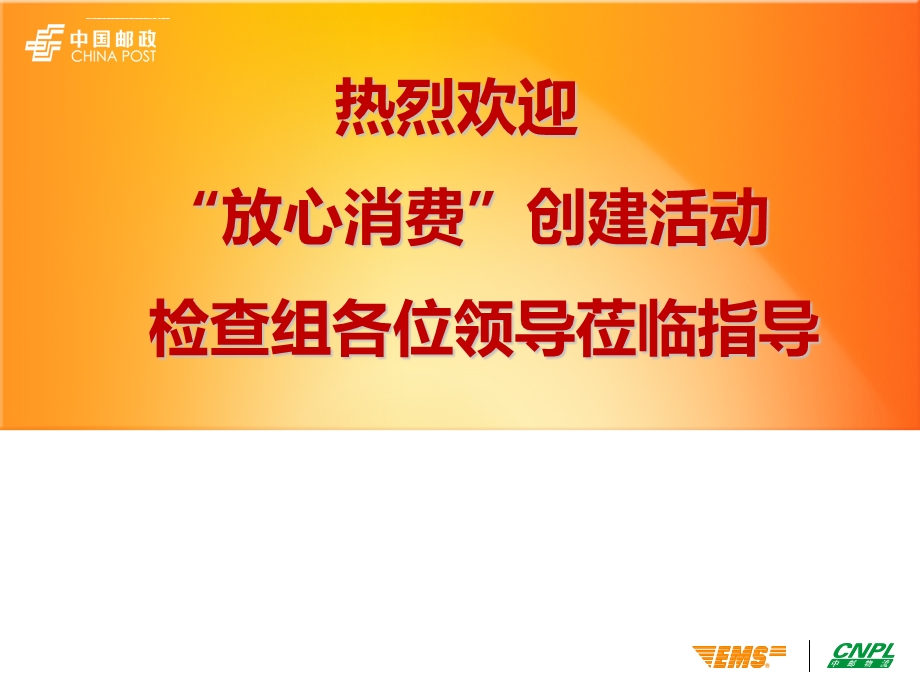 放心消费活动ppt课件.ppt_第1页