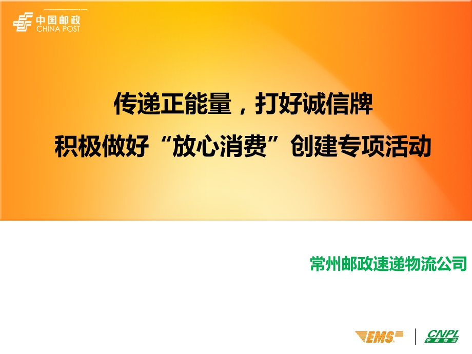 放心消费活动ppt课件.ppt_第3页