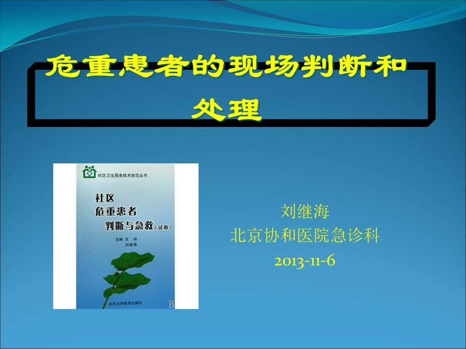 急诊科参考课件.ppt_第1页