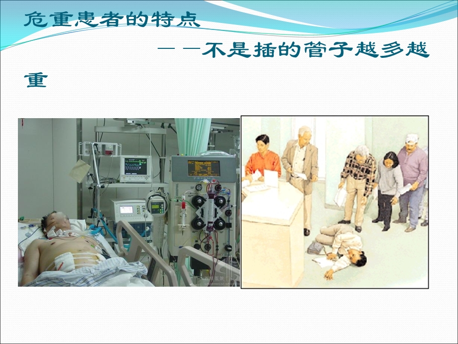 急诊科参考课件.ppt_第2页