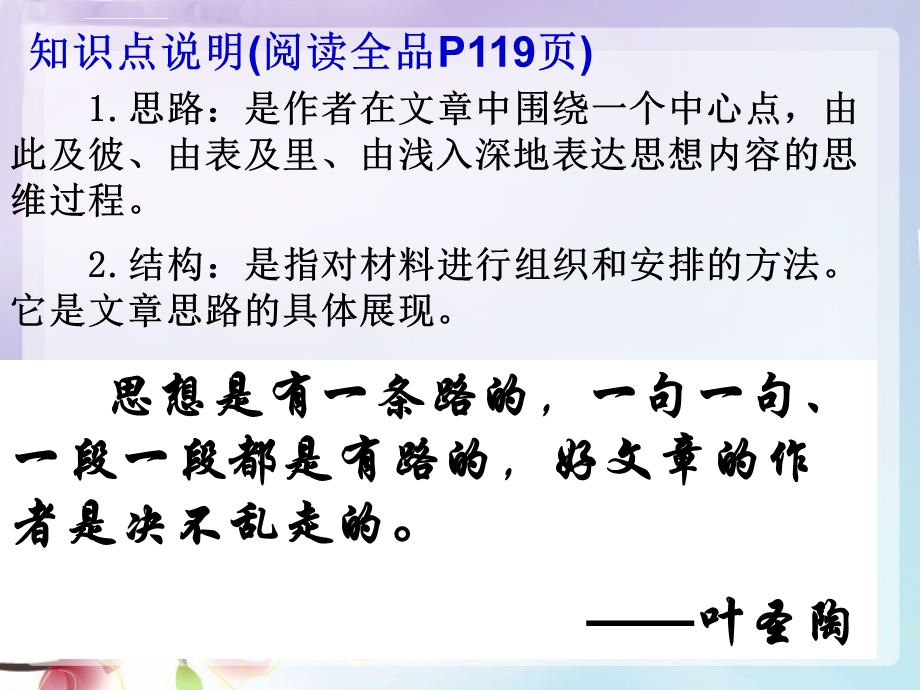 散文阅读之结构思路ppt课件.ppt_第3页