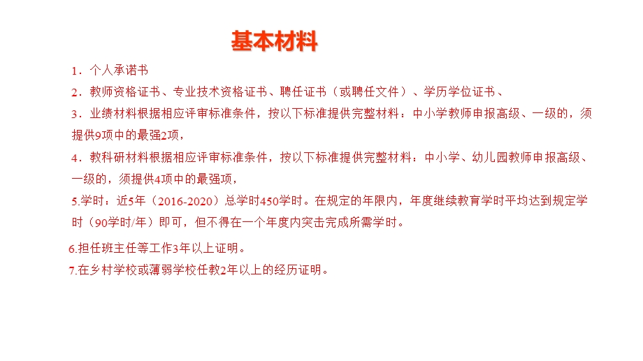 安徽省一级教师职称评聘政策解读+注意事项+技巧课件.pptx_第3页