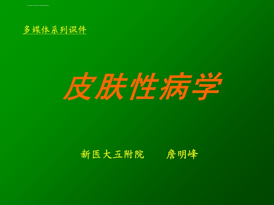 寻常痤疮经典ppt课件.ppt_第1页