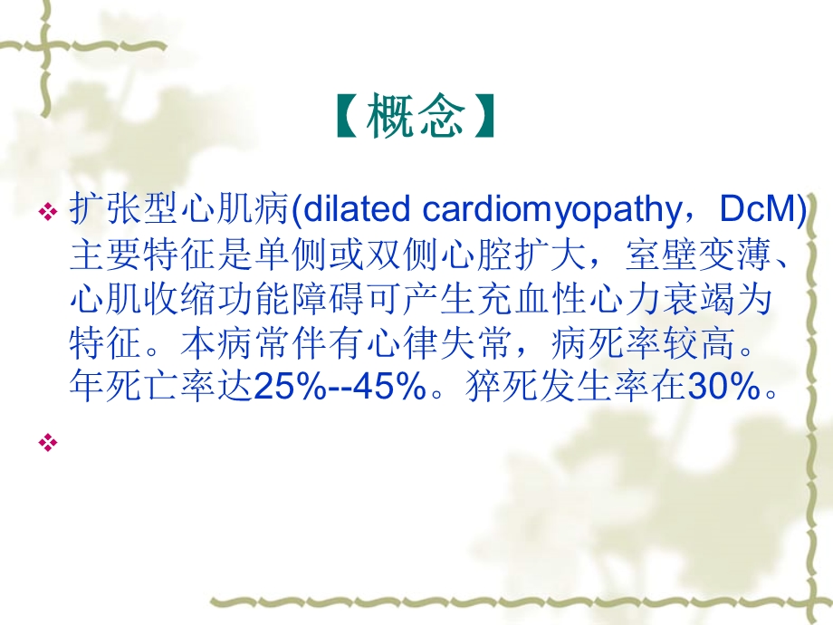 扩心病的护理ppt课件.ppt_第2页