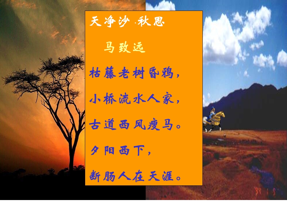 故都的秋(课件定稿).ppt_第2页