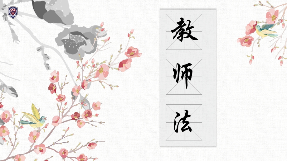 教师法培训课件.pptx_第1页