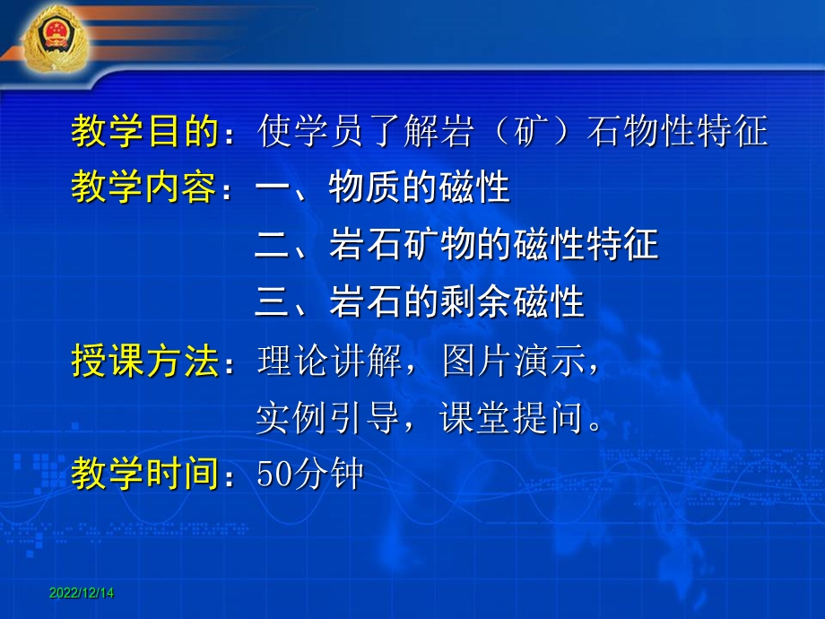 岩矿石磁性解析ppt课件.ppt_第3页