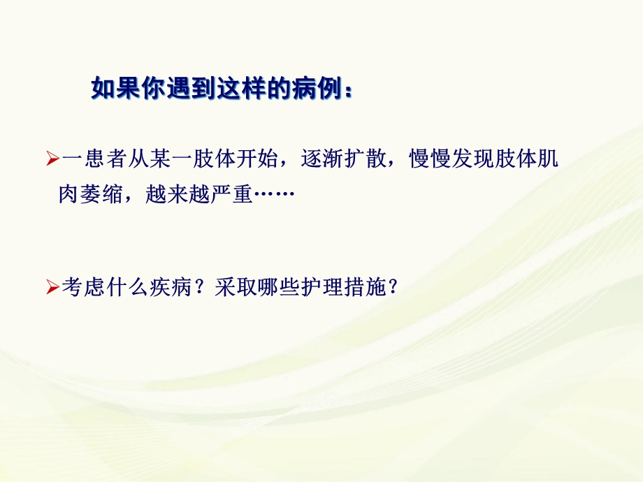 护理业务学习：运动神经元病学习课件.ppt_第2页