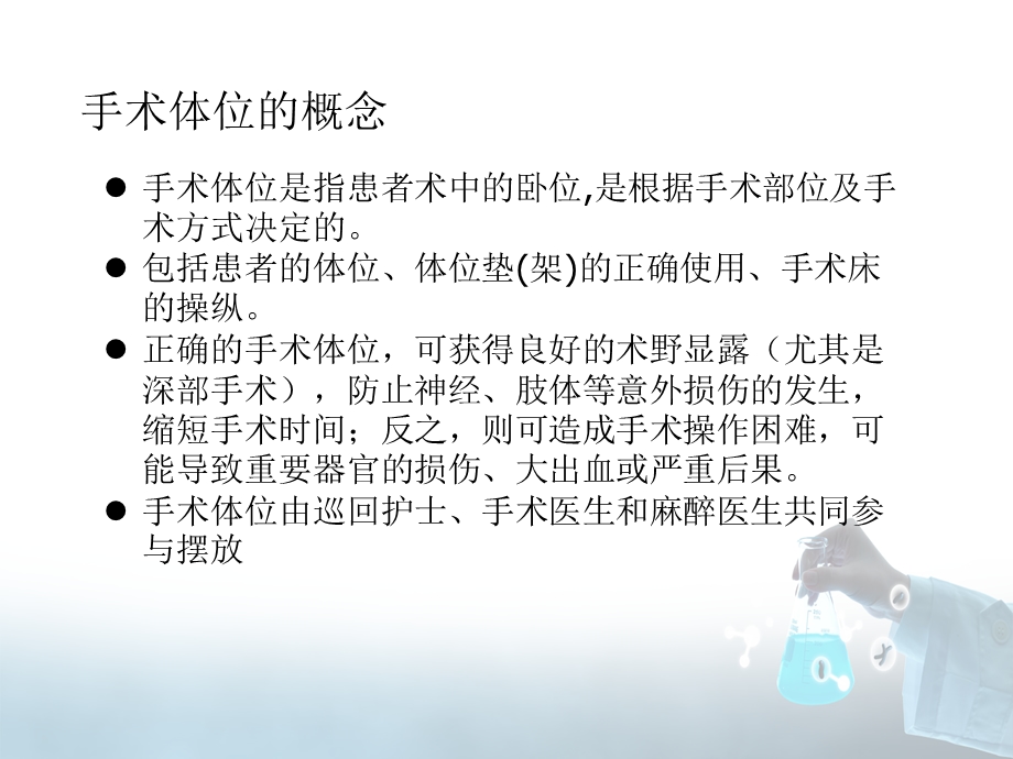 常见手术体位安置方法及并发症的预防ppt课件.pptx_第3页