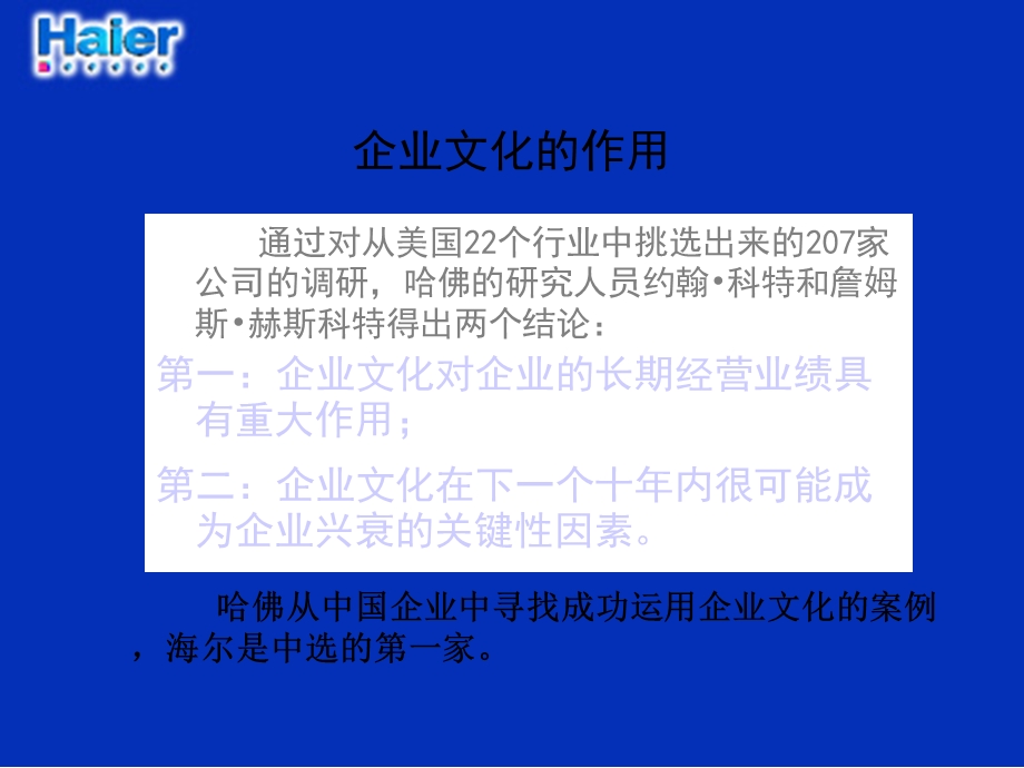 海尔公司的企业文化课件.pptx_第3页