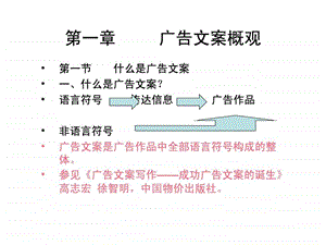 广告文案课程精选课件.ppt