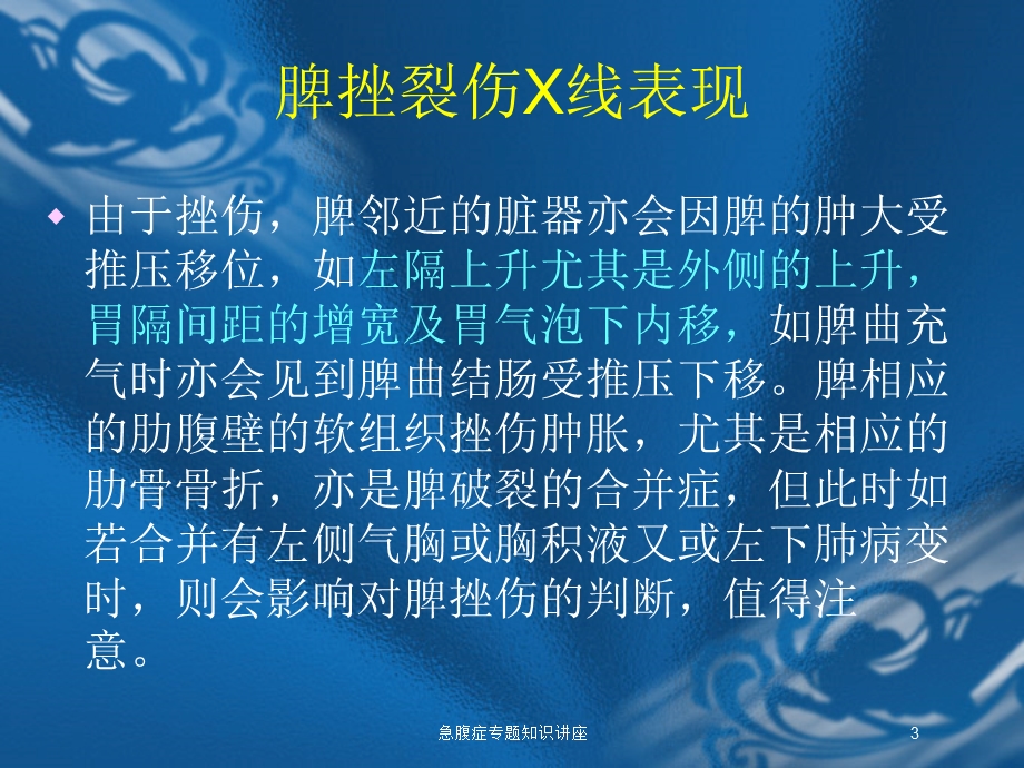 急腹症专题知识讲座培训课件.ppt_第3页