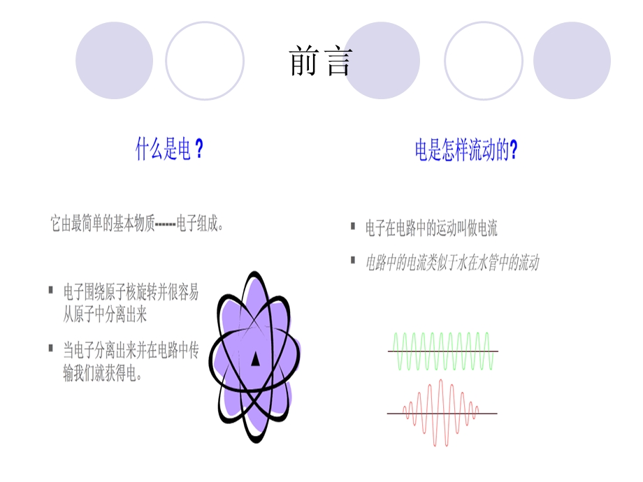 工厂安全用电培训课件.ppt_第2页