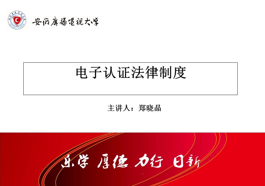 电子认证法律制度课件.ppt_第1页