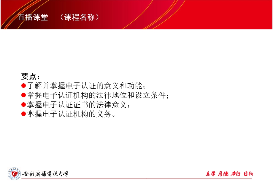 电子认证法律制度课件.ppt_第2页