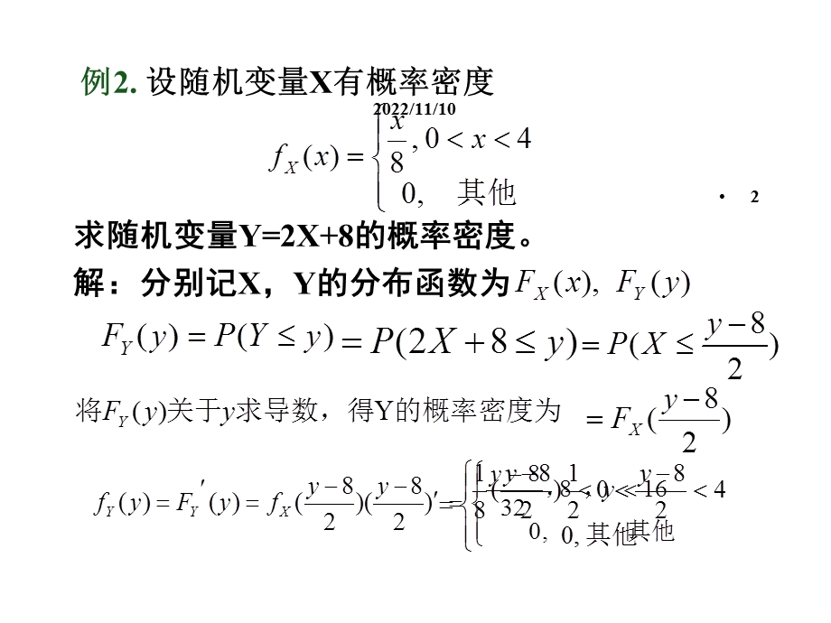 概率论与数理统计(二版)第2章随机变量及其分布9节课件.ppt_第2页