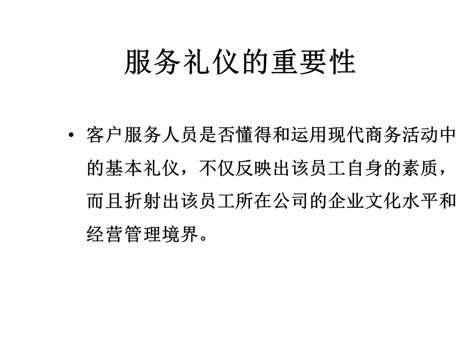 房地产销售服务礼仪培训课件.ppt_第3页