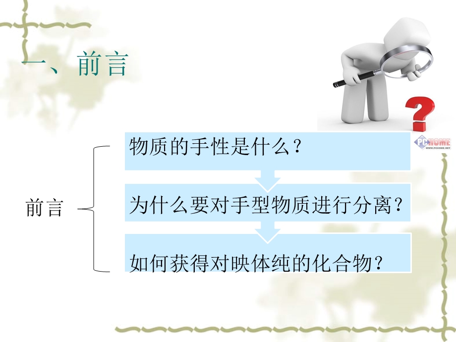 手性MOF与不对称催化ppt课件.ppt_第3页