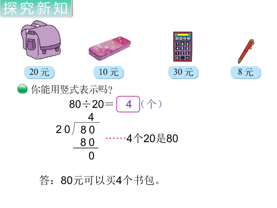 小学数学北师大版四年级上61买文具课件.ppt_第3页