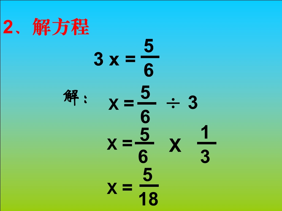 数学北师大版五年级下册分数除法三ppt课件.pptx_第3页